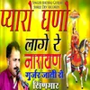 About Pyaro Ghano Lage Re Narayan Gurjar Jati Ro Singaar Song