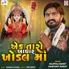 About Aek Taro Aadhar Khodal Maa Song