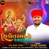 About Sikotar Maa No Aalap (Raghu Bhuvaji Dasada) Song