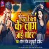 About Chhapra Jilla Ke Laag Jaie Mohar Song