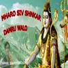 Mharo Siv Shnkar Damru Walo