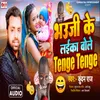 About Bhauji Ke Laika Bole Tenge Tenge Song