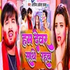 About Ham Devar Sathe Rahab Song