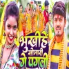 About Bhukhihe Somari Ge Pagli Song