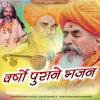 Varsho Purane Bhajan (Guru Prasad EP 1103)