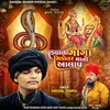 About Vadvada Goga Sikotar Maa No Aalap Song