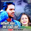 About Aakhiya Hamar Tohe Dekhal Chahe Song