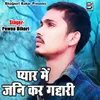 About Pyar Mein Jani Kara Gaddari Song