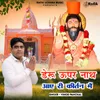 About Deru Upar Nath Aaye Ri Kirtan Main Song