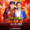 About Dhua Dhua Kar Debau Uhe Raat Ge Chhaudi Song