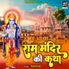 About Ram Mandir Ki Katha Song