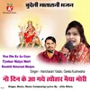 About Nau Din Ke Aa Gaye Tyohar Maiya Mori Bundeli Matarani Bhajan Song