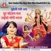 About Door khelan Mat Jaiyo Mori Mata Bundeli Devi Jas Song