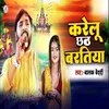 About Karelu Chhath Baratiya Song