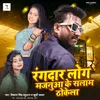 About Rangdar Log Majanuaa Ke Salam Thokela Song