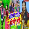 About Choli Chhot Bhele Ho Song