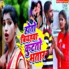 About Hoto Biyhava Kutato Bhatar Song