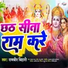 About Chhath Sita Ram Kare Song