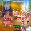 About Birudevachi Maya Hay Bhaktavari Song