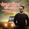 About Panchal Rona Ame Vat Vada Song