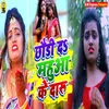 About Chhodi Da Mahuwa Ke Daru Song