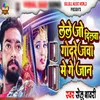 About Band Kar Ke Godrejwa Song