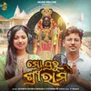 About Mo Prabhu Srirama Song