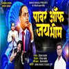 About Power Of Jay Bhim Song