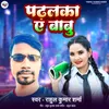 About Padhalka Ye Babu Song