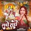 About Radhe Radhe Bol Song