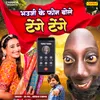 About Bhauji Ke Phone Bole Tenge Tenge Song