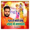 About Gaura Ho Kaise Dalabu Bhola Me Jaymala Song