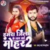 About Hamra Jila Ke Laag Jaai Mohar 2 Song