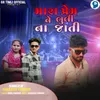 About Mara Prem Ne Bhuli Na Jati Song