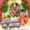 About Vindhyachal Ke Maiya Song