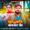 About Sut Jaib Karvat Ke Song