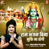 About Ram Bhajan Bina Mukti Na Hogi Song