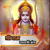 Shri Ram Gayatri Mantra