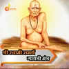 Shri Swami Samath Gayatri Mantra