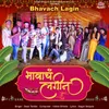 Bhavach Lagin