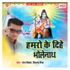 About Hamaro Ke Dihe Bholenath Song