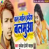 About Mukesh Premi Yadav Song