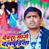 About Devra Mange Dalpudiya Song
