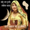 Thari sakal Chand su milri