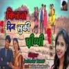 About Kitna Din Luki Chhippi Song