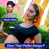 About Chori Thari Patlisi Kaniya P Song