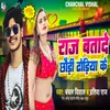 About Raj Batade Chhaudi Dhodiya Ke Song