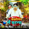 About Kakolat Me Ghatna Song