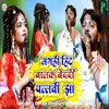 About Magahi Hit Balak Bedardi Pallavi Jha Song
