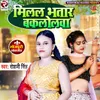 About Milal Bhatar Baklolwa Song